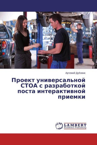 Proekt uniwersal'noj STOA s razrabotkoj posta interaktiwnoj priemki