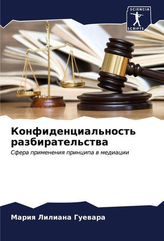 Konfidencial'nost' razbiratel'stwa