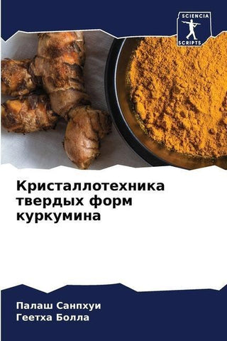 Kristallotehnika twerdyh form kurkumina