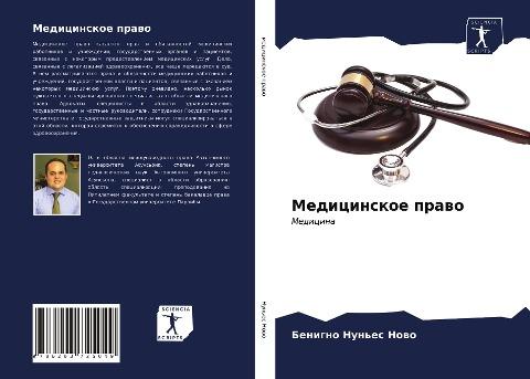 Medicinskoe prawo