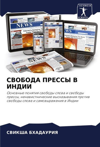 SVOBODA PRESSY V INDII