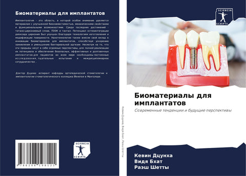 Biomaterialy dlq implantatow