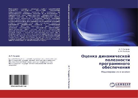 Ocenka dinamicheskoj poleznosti programmnogo obespecheniq