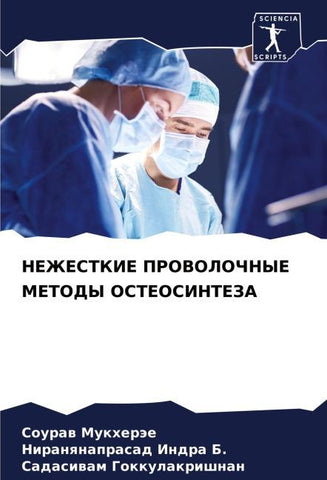 NEZhESTKIE PROVOLOChNYE METODY OSTEOSINTEZA