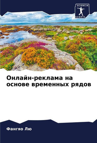 Onlajn-reklama na osnowe wremennyh rqdow