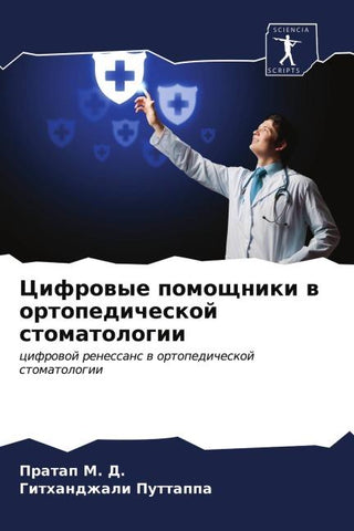 Cifrowye pomoschniki w ortopedicheskoj stomatologii