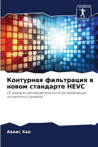 Konturnaq fil'traciq w nowom standarte HEVC
