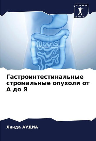 Gastrointestinal'nye stromal'nye opuholi ot A do Ya