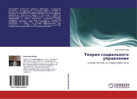 Teoriq social'nogo uprawleniq