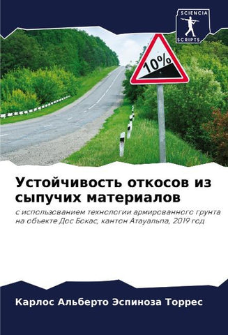 Ustojchiwost' otkosow iz sypuchih materialow