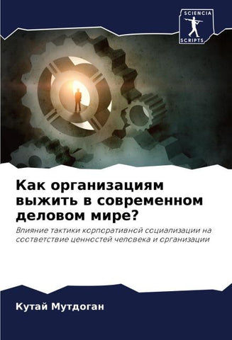 Kak organizaciqm wyzhit' w sowremennom delowom mire?