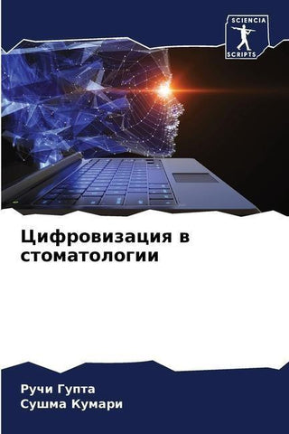 Cifrowizaciq w stomatologii