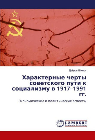 Harakternye cherty sowetskogo puti k socializmu w 1917-1991 gg.