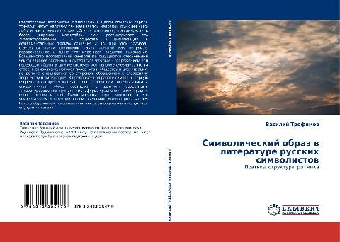 Simwolicheskij obraz w literature russkih simwolistow