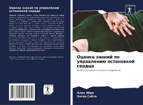 Ocenka znanij po uprawleniü ostanowkoj serdca