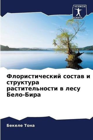 Floristicheskij sostaw i struktura rastitel'nosti w lesu Belo-Bira