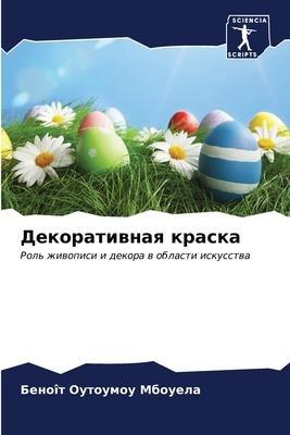 Dekoratiwnaq kraska