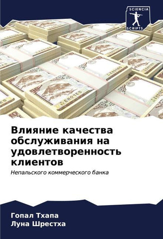 Vliqnie kachestwa obsluzhiwaniq na udowletworennost' klientow