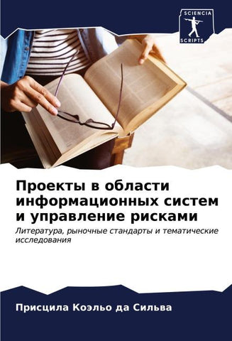 Proekty w oblasti informacionnyh sistem i uprawlenie riskami