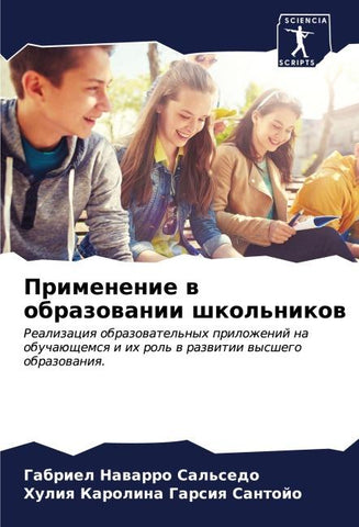 Primenenie w obrazowanii shkol'nikow