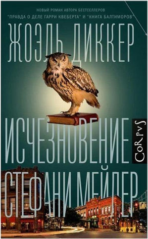 Ischeznovenie Stefani Mejler