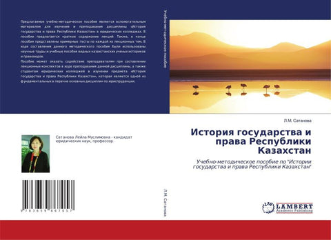 Istoriq gosudarstwa i prawa Respubliki Kazahstan