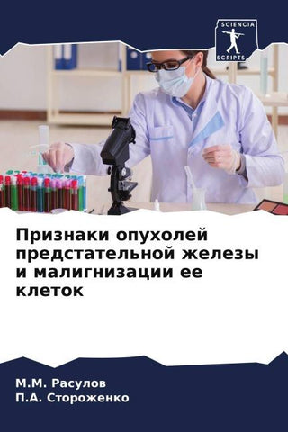 Priznaki opuholej predstatel'noj zhelezy i malignizacii ee kletok