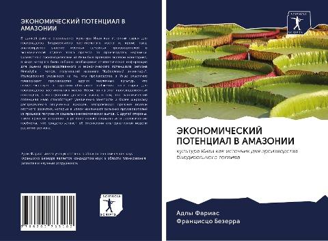 JeKONOMIChESKIJ POTENCIAL V AMAZONII