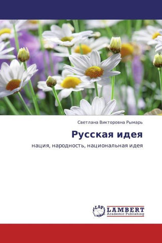 Russkaq ideq