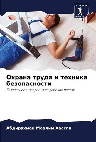 Ohrana truda i tehnika bezopasnosti