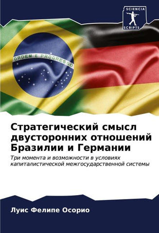 Strategicheskij smysl dwustoronnih otnoshenij Brazilii i Germanii
