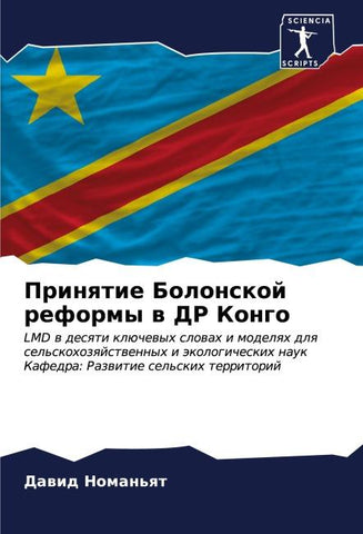 Prinqtie Bolonskoj reformy w DR Kongo