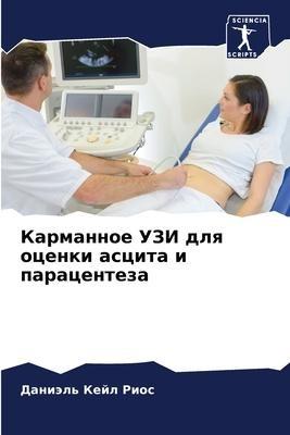 Karmannoe UZI dlq ocenki ascita i paracenteza