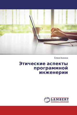 Jeticheskie aspekty programmnoj inzhenerii