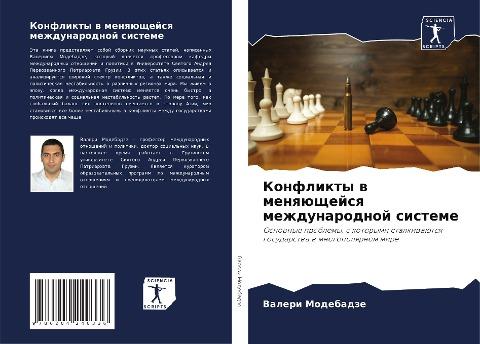 Konflikty w menqüschejsq mezhdunarodnoj sisteme