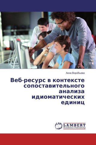 Veb-resurs w kontexte sopostawitel'nogo analiza idiomaticheskih edinic