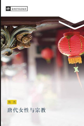 tang dai nv xing yu zong jiao
