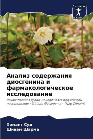 Analiz soderzhaniq diosgenina i farmakologicheskoe issledowanie