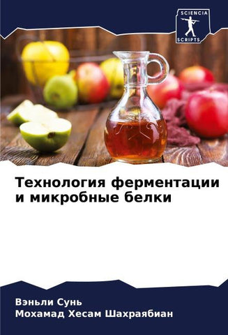 Tehnologiq fermentacii i mikrobnye belki