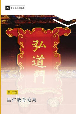 li ren jiao yu lun ji