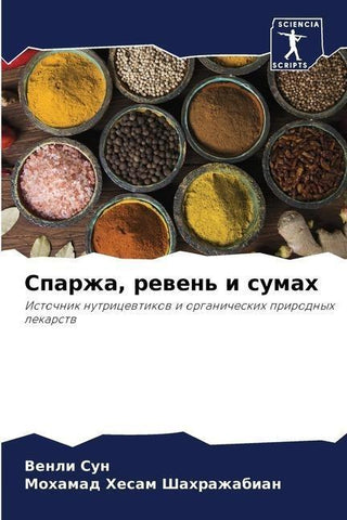 Sparzha, rewen' i sumah