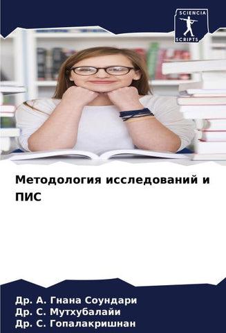 Metodologiq issledowanij i PIS