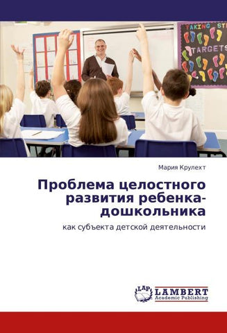 Problema celostnogo razwitiq rebenka-doshkol'nika