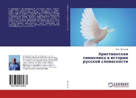 Hristianskaq simwolika w istorii russkoj slowesnosti