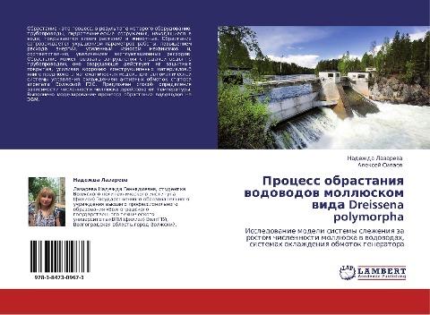 Process obrastaniq wodowodow mollüskom wida Dreissena polymorpha