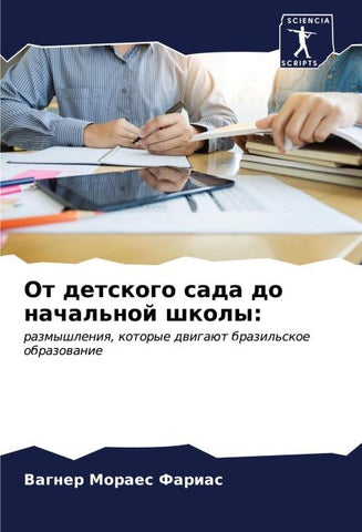 Ot detskogo sada do nachal'noj shkoly: