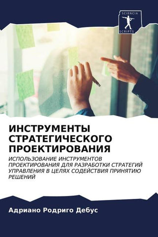 INSTRUMENTY STRATEGIChESKOGO PROEKTIROVANIYa