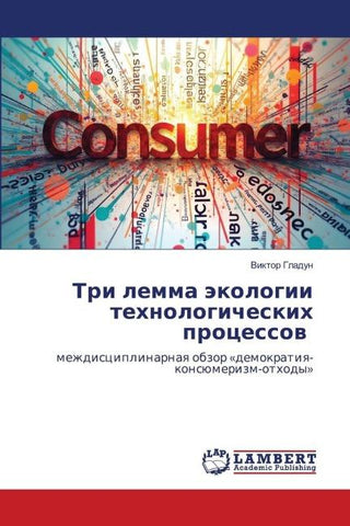 Tri lemma äkologii tehnologicheskih processow