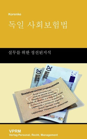 Das deutsche Sozialversicherungsrecht - Koreanisch
