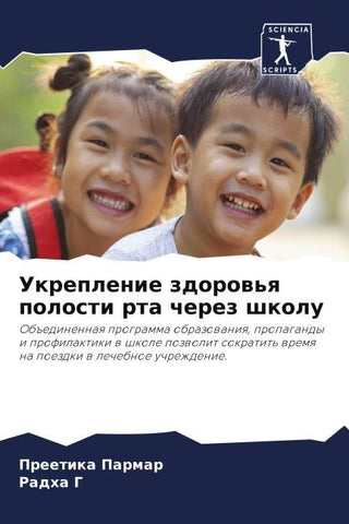 Ukreplenie zdorow'q polosti rta cherez shkolu